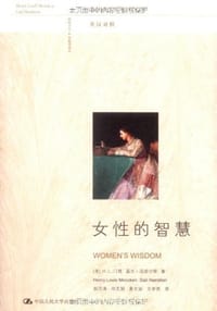 女性的智慧