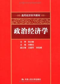 政治经济学 - 无名图书