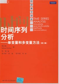 时间序列分析 - 魏武雄