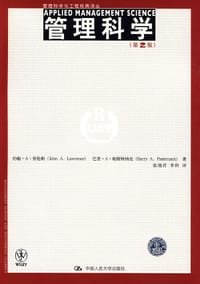管理科学