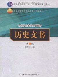 历史文书 - 裴燕生 编