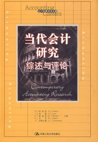 书籍 当代会计研究的封面