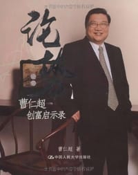 论势 - 曹仁超