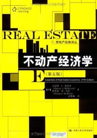 不动产经济学 - 丹尼斯·J·麦肯泽（Dennis J.McKcnzic）
