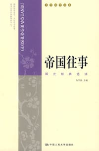 书籍 帝国往事的封面