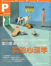 索尔索&麦克林实验心理学