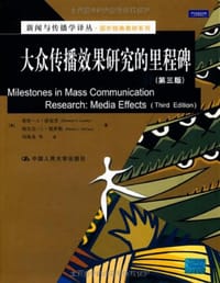 大众传播效果研究的里程碑（第三版）