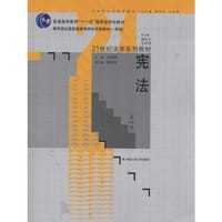 书籍 宪法的封面