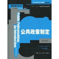 书籍 公共政策制定的封面