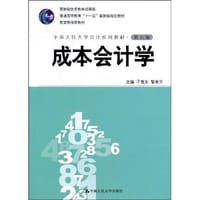 成本会计学