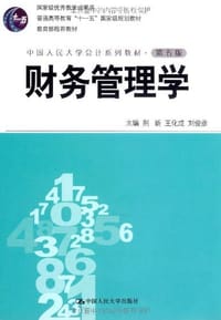 书籍 财务管理学的封面