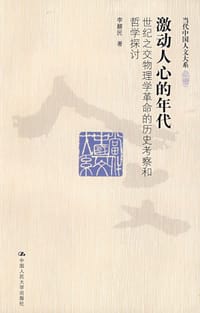 书籍 激动人心的年代的封面