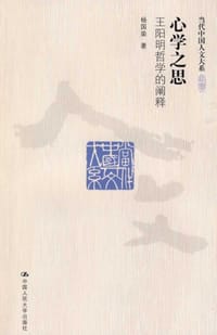 书籍 心学之思的封面