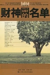 财神的名单 - 品类三剑客,石溦