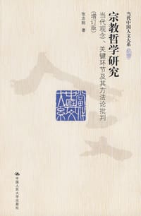 书籍 宗教哲学研究的封面