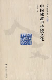 书籍 中国佛教与传统文化的封面