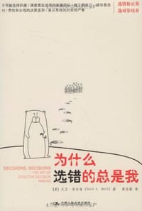 书籍 为什么选错的总是我的封面