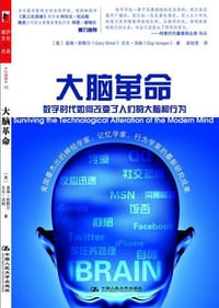 书籍 大脑革命的封面