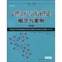 心理治疗与咨询理论 - 理查德·S·沙夫
