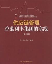 供应链管理 - 利丰研究中心