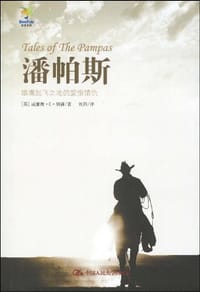 潘帕斯