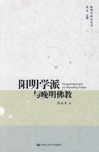 书籍 阳明学派与晚明佛教的封面