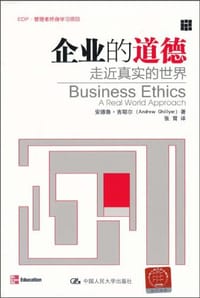 企业的道德 - 安德鲁·吉耶尔