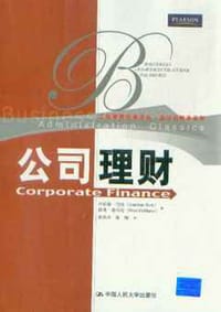 公司理财