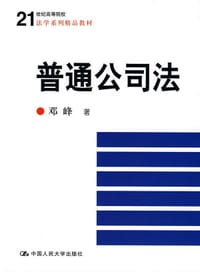 书籍 普通公司法的封面