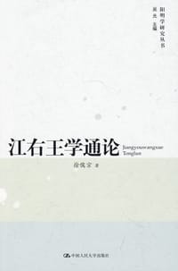 书籍 江右王学通论的封面