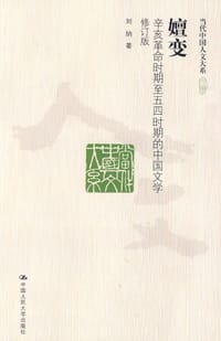 嬗变 - 刘纳