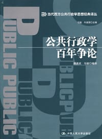 书籍 公共行政学百年争论的封面