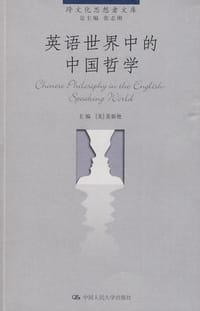 书籍 英语世界中的中国哲学的封面