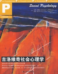 吉洛维奇社会心理学 - （美） 吉洛维奇
