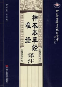 神农本草经·难经