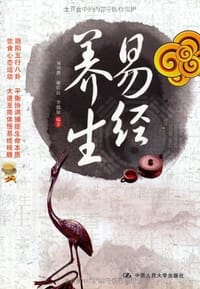 书籍 易经养生的封面