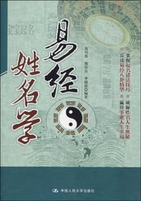 书籍 易经姓名学的封面