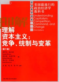 书籍 理解资本主义 （第3版）的封面