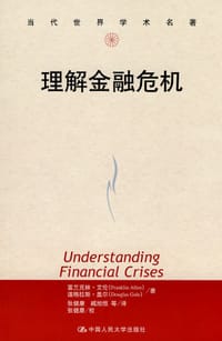 书籍 理解金融危机的封面