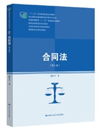 合同法（第九版）