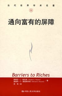 通向富有的屏障