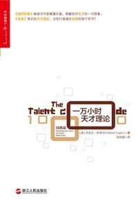 书籍 一万小时天才理论的封面