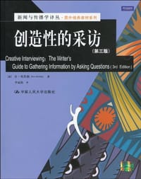 创造性的采访