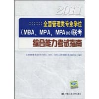 2011全国管理类专业学位