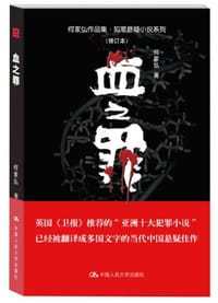 书籍 血之罪的封面