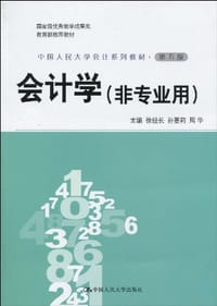 书籍 会计学的封面