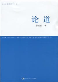 书籍 论道的封面