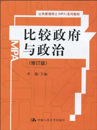 比较政府与政治 - 卓越 编