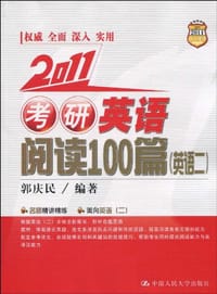 2011 考研英语阅读100篇