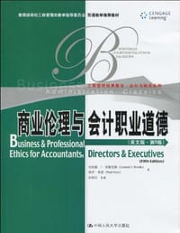 商业伦理与会计职业道德